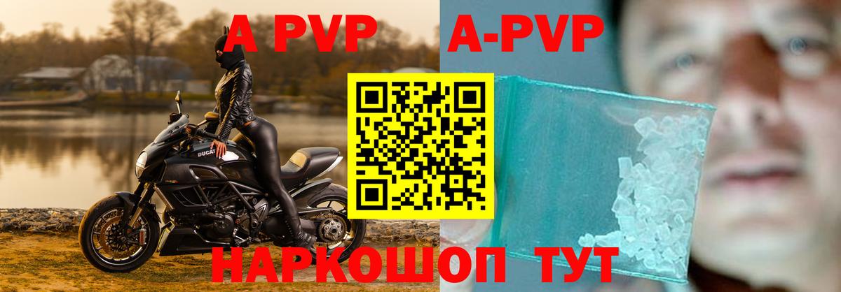 Альфа ПВП кристаллы Новороссийск