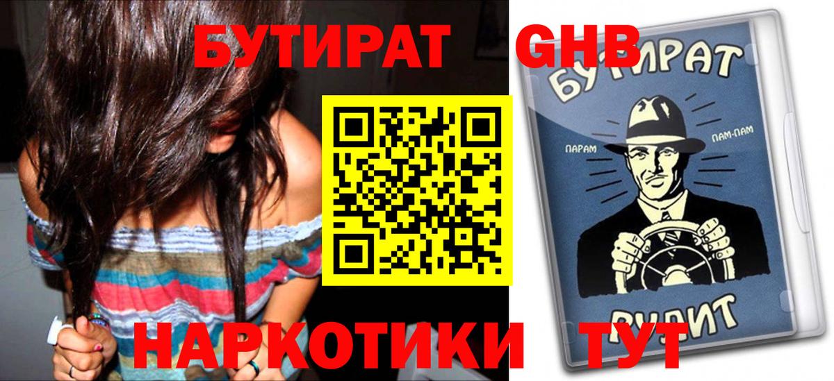 Новороссийск  БУТИРАТ бутик  Вход с VPN 
