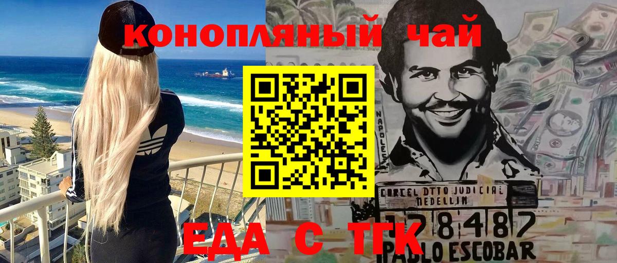 Новороссийск  Печенье с ТГК конопля  Вход с VPN 