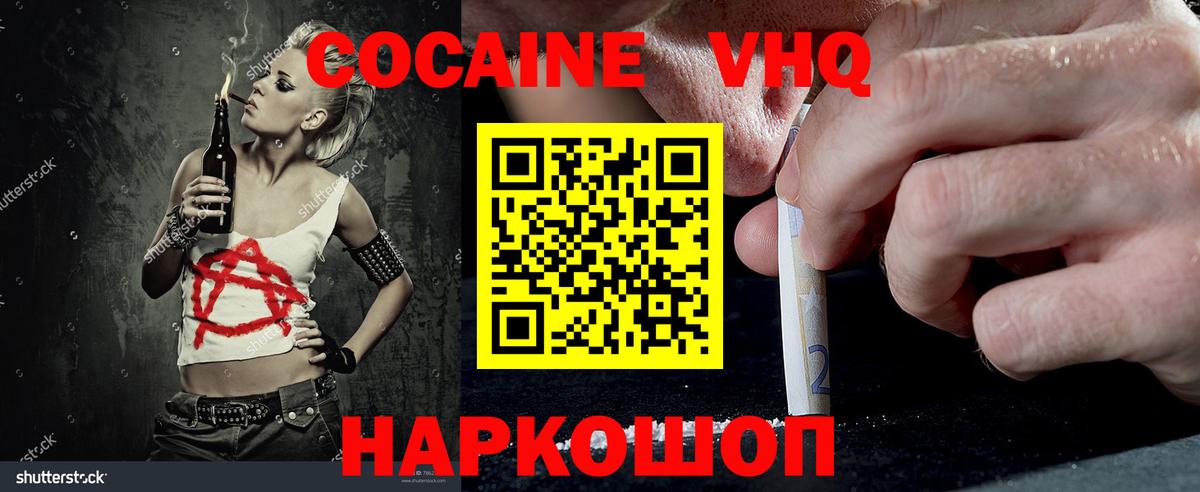 Кокаин Эквадор  Cocaine 97%  Новороссийск  Вход с VPN 