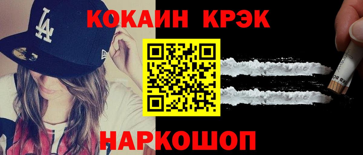 COCAIN VHQ Новороссийск