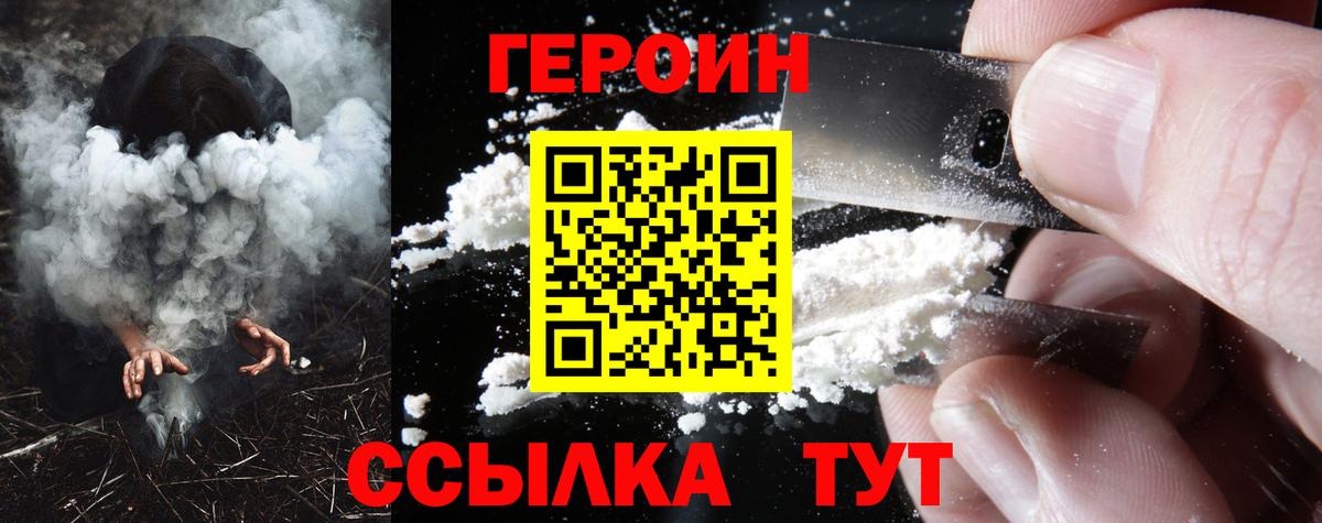 Героин афганец  Вход с VPN  Новороссийск 