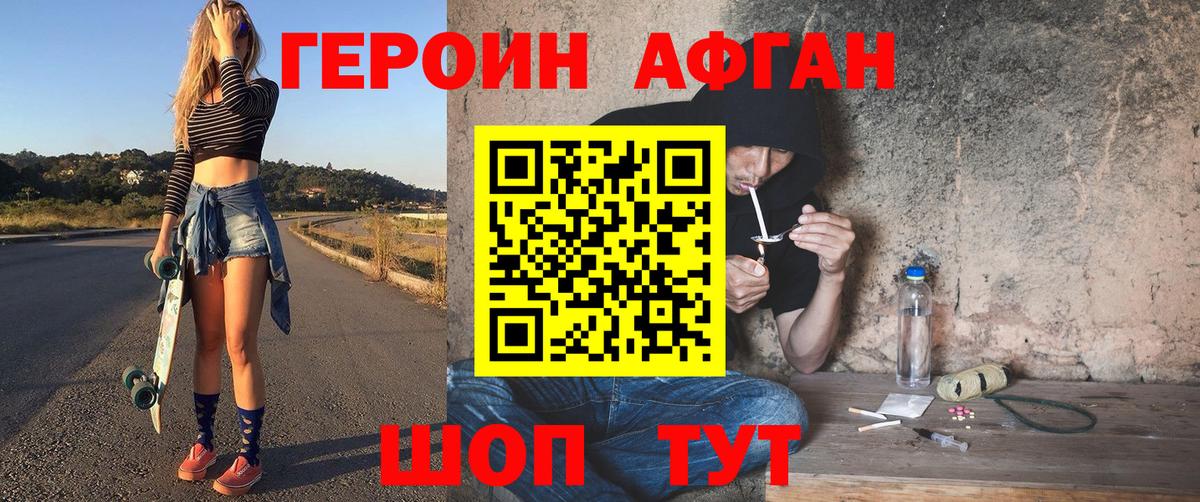 Героин VHQ Новороссийск