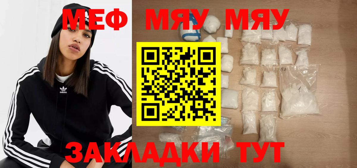 Мефедрон кристаллы Новороссийск