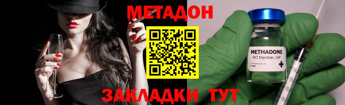 МЕТАДОН белоснежный  МЕТАДОН мёд  Вход с VPN  Новороссийск 