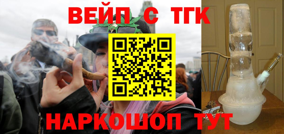 ТГК жижа Новороссийск